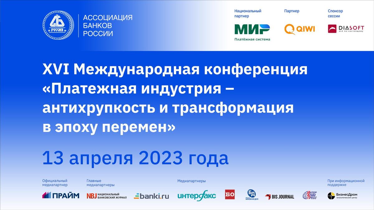 Платежная индустрия