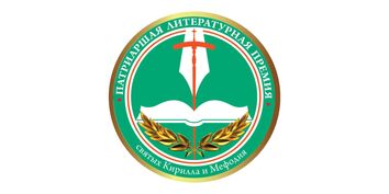 Пресс-конференция, посвященная Патриаршей литературной премии 2019 года