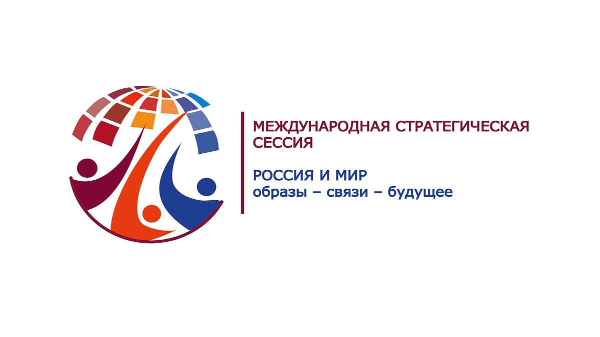 Россия и мир: образы – связи – будущее | Международный мультимедийный ...