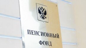 Пенсионный фонд РФ