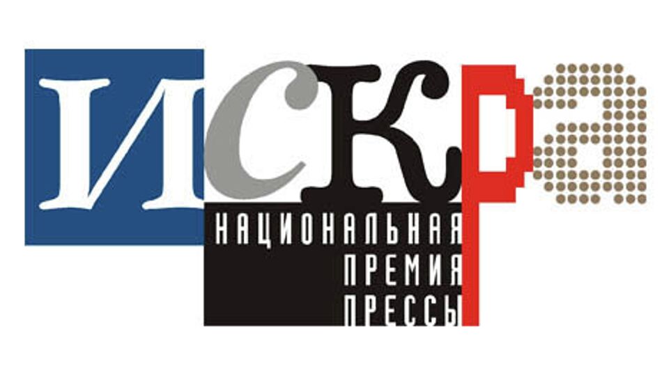 Церемония награждения национальной премии в области прессы "Искра"