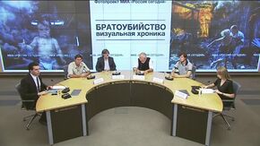 Фотовыставка "Братоубийство: визуальная хроника"