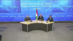 Министр внутренних дел Ливана Нухад Аль-Машнук — о ситуации в стране