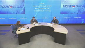 Крым: промежуточные итоги интеграции в РФ. Экспертный взгляд