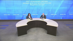 Пресс-конференция советника президента РФ по культуре и искусству Владимира Толстого