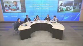 День русского языка: укрепляя многонациональное единство России