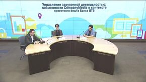 Управление закупочной деятельностью: возможности СЭД CompanyMedia в контексте проектного опыта Банка ВТБ