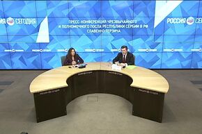 Пресс-конференция Чрезвычайного и Полномочного Посла Республики Сербии в РФ Славенко Терзича