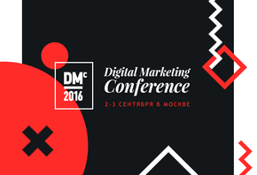 Digital Marketing Conference 2016