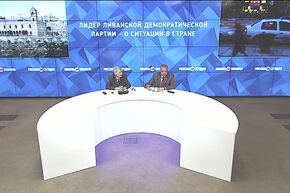 Лидер Ливанской демократической партии – о ситуации в стране