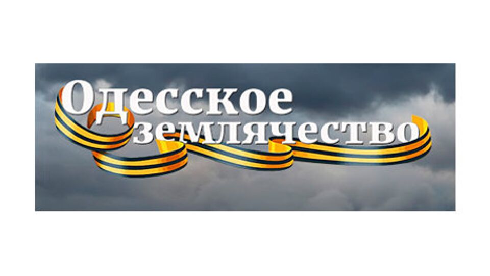 Одесское землячество, логотип