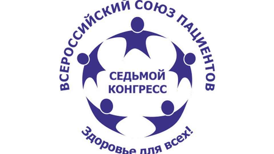 Всероссийский союз пациентов