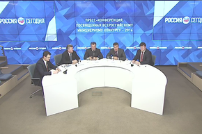 Пресс-конференция, посвященная Всероссийскому инженерному конкурсу – 2016