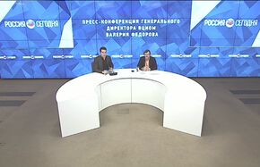 Пресс-конференция генерального директора ВЦИОМ Валерия Федорова