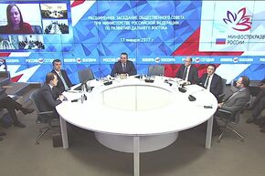 Расширенное заседание Общественного совета при Минвостокразвития