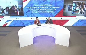 Пресс-конференция председателя Комитета Госдумы РФ по делам национальностей Ильдара Гильмутдинова