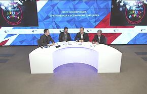 Пресс-конференция, приуроченная к Всемирному дню цирка