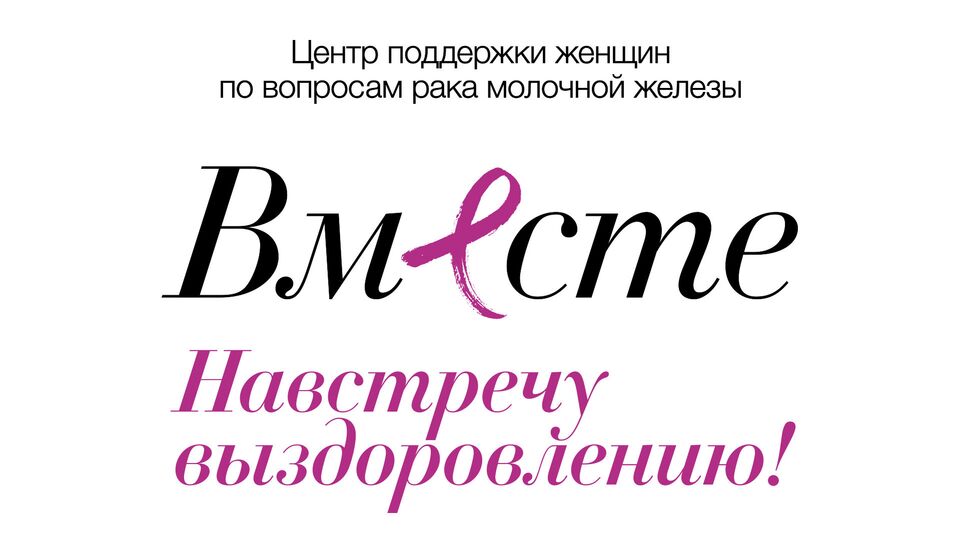 Вместе логотип