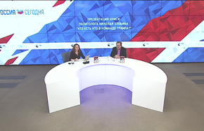 Презентация книги политолога Николая Злобина "Кто есть кто в команде Трампа?"