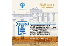 Международный опыт технического регулирования и стандартизации в области сохранения объектов культурного наследия