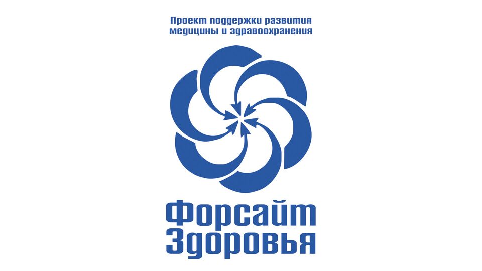 Форсайт Здоровья