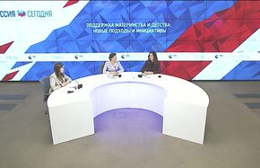 Поддержка материнства и детства: новые подходы и инициативы