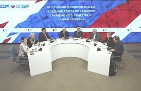 Пресс-конференция по итогам заседания Совета по развитию гражданского общества и правам человека
