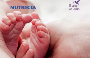 Запуск образовательной программы компании Nutricia и Благотворительного фонда помощи недоношенным детям "Право на чудо"