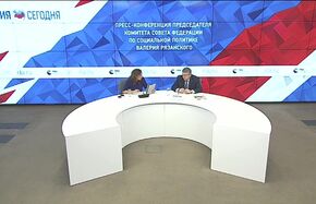 Пресс-конференция председателя Комитета Совета Федерации по социальной политике Валерия Рязанского