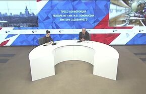 Пресс-конференция ректора МГУ им. М.В. Ломоносова Виктора Садовничего