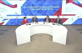 Пресс-конференция, посвященная проведению первого Профессорского форума