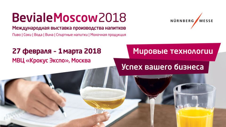 Индустрия напитков: взаимодействие государства и бизнеса в 2018 году 