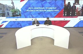 Пресс-конференция, посвященная ситуации в христианских общинах Ирака