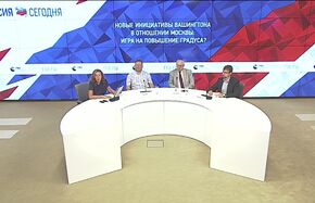 Новые инициативы Вашингтона в отношении Москвы: игра на повышение градуса?