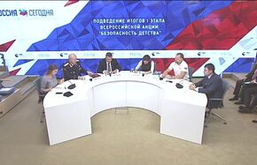 Подведение итогов I этапа Всероссийской акции "Безопасность детства"