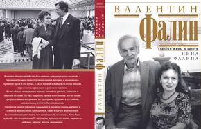 Презентация книги "Валентин Фалин глазами жены и друзей. Подлинная история жизни и любви"