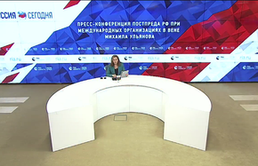 Пресс-конференция постпреда РФ при международных организациях в Вене Михаила Ульянова