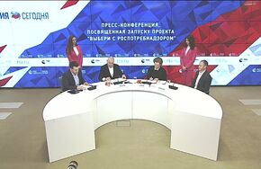 Пресс-конференция, посвященная запуску проекта "Выбери с Роспотребнадзором"