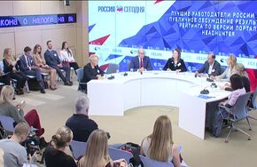 Лучшие работодатели России 2018. Публичное обсуждение результатов рейтинга по версии портала HeadHunter