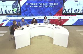 AR-реконструкция трагедии на перевале Дятлова