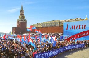 Первомайские мероприятия профсоюзов в России 