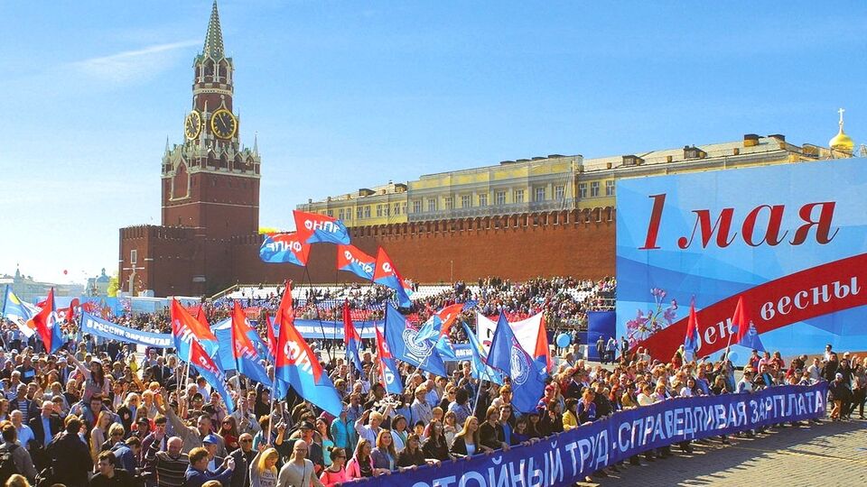 Первомайские мероприятия профсоюзов в России 