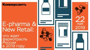 Бизнес-бранч "E-Pharma & New Retail – 2019"