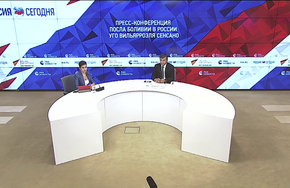 Пресс-конференция посла Боливии в России Уго Вильярроэля Сенсано