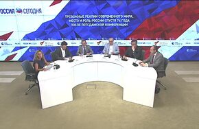 Тревожные реалии современного мира: место и роль России спустя 74 года после Потсдамской конференции