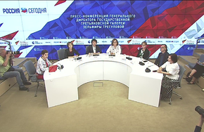 Пресс-конференция генерального директора Государственной Третьяковской галереи Зельфиры Трегуловой