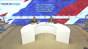 Пресс-конференция заместителя Министра иностранных дел РФ Сергея Вершинина