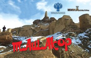 Презентация спецпроекта "Ташакор", посвященного поиску военнослужащих, пропавших без вести в Афганистане