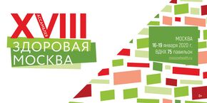 XVIII Ассамблея "Здоровая Москва" продолжает аккредитацию журналистов