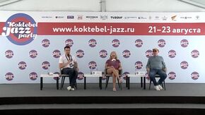 Пресс-конференция участников фестиваля Koktebel Jazz Party — Ларисы Долиной, Хиблы Герзмава и ансамбля Якова Окуня